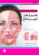 علم و هنر لیفت با نخ